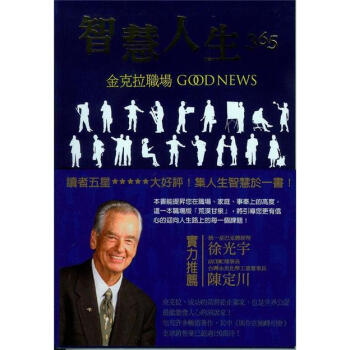 智慧人生365：金克拉職場GOOD NEWS pdf epub mobi 电子书 下载