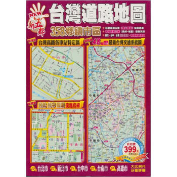 颱灣道路地圖358鄉鎮市區 pdf epub mobi 電子書 下載