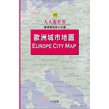 歐洲城市地圖