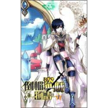 倒楣盜賊物語01 pdf epub mobi 电子书 下载