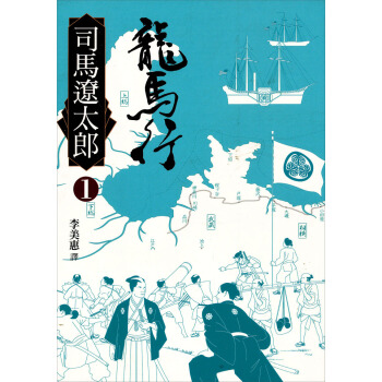 龍馬行（一） pdf epub mobi 電子書 下載