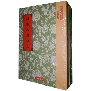 明清人題跋37種〈共兩冊〉 pdf epub mobi 電子書 下載