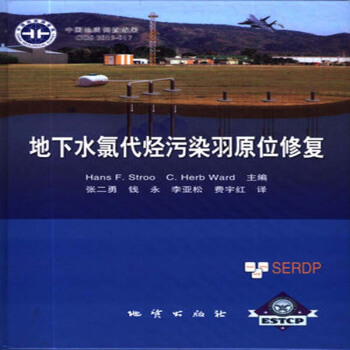 地下水氯代烃污染羽原位修复 Hans F. Stroo C. Herb Ward 地质出版