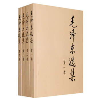 毛澤東選集（套裝共4冊） 黨政讀物 pdf epub mobi 電子書 下載