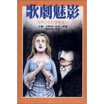 歌劇魅影 [7~8歲] pdf epub mobi 電子書 下載