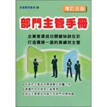 部門主管手冊