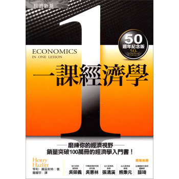 一課經濟學（50週年紀念版）：經濟趨勢（14） pdf epub mobi 下载