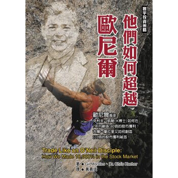 他們如何超越歐尼爾 pdf epub mobi 电子书 下载