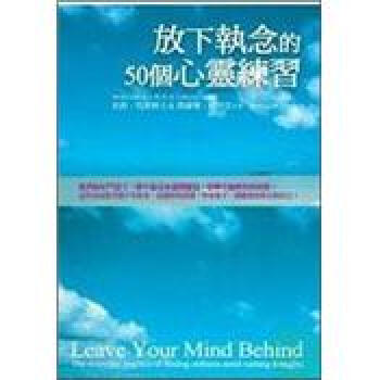 放下執念的50個心靈練習 pdf epub mobi 電子書 下載