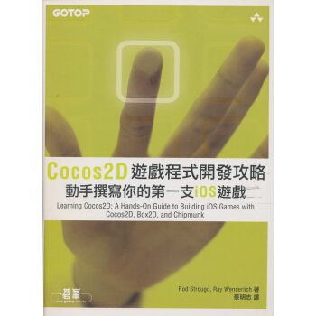 Cocos2D 遊戲程式開發攻略：動手撰寫你的第一支iOS 遊戲 pdf epub mobi 电子书 下载