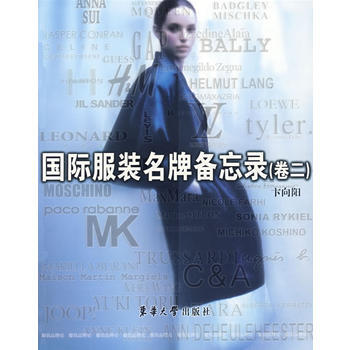 國際服裝備忘錄(捲二) 9787811113600 pdf epub mobi 電子書 下載