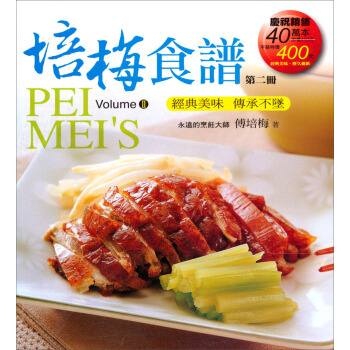 培梅食譜第二冊（平裝） pdf epub mobi 电子书 下载