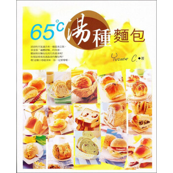65度湯種麵包 pdf epub mobi 电子书 下载