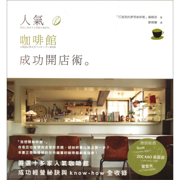 人氣咖啡館成功開店術 pdf epub mobi 下载