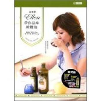 品油師ELLEN 帶你品味橄欖油 pdf epub mobi 电子书 下载