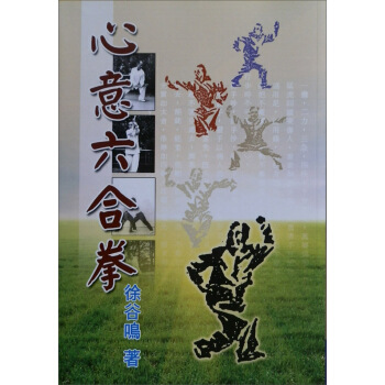 心意六合拳 pdf epub mobi 下载