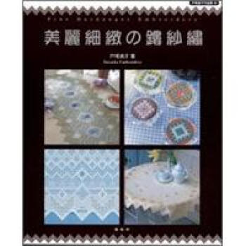 美麗細緻的鏤紗繡 pdf epub mobi 電子書 下載