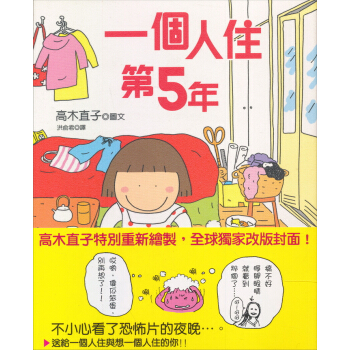 一個人住第5年 pdf epub mobi 电子书 下载