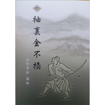 袖裡金不換 pdf epub mobi 電子書 下載