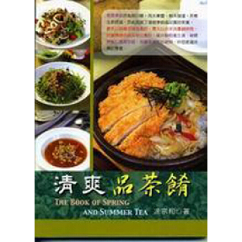 清爽品茶餚 pdf epub mobi 电子书 下载