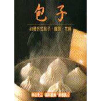 包子 pdf epub mobi 电子书 下载