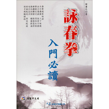 詠春拳入門必讀（附VCD） pdf epub mobi 电子书 下载