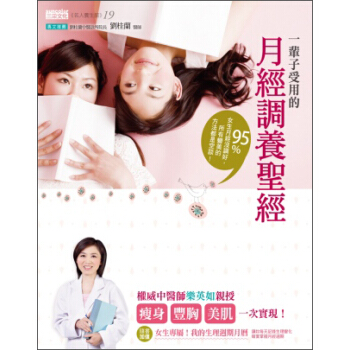 一輩子受用的月經調養聖經：95％女生月經沒調好，所有變美的方法都是空談！ pdf epub mobi 电子书 下载