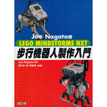 Joe Nagata的LEGO MINDSTORMS NXT步行機器人製作入門 pdf epub mobi 电子书 下载
