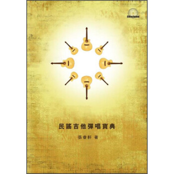 民謠吉他彈唱寶典 pdf epub mobi 電子書 下載