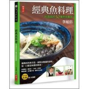 經典魚料理 pdf epub mobi 电子书 下载