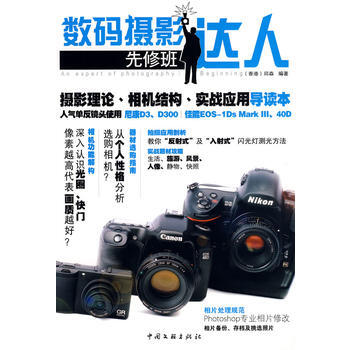 正版 數碼攝影達人 邱森 中國文聯齣版社 pdf epub mobi 電子書 下載