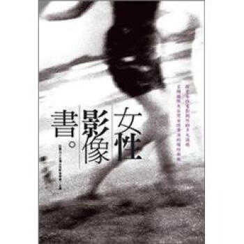 女性。影像。書《從女性影展看女性影像之再現》 pdf epub mobi 电子书 下载