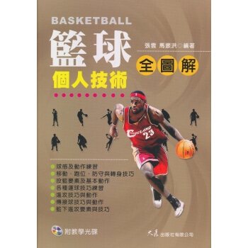 籃球個人技術全圖解（附VCD） pdf epub mobi 電子書 下載