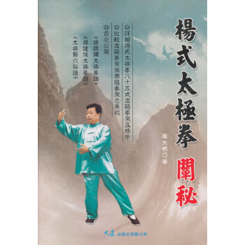 楊式太極拳闡秘 pdf epub mobi 電子書 下載