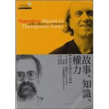 故事.知識.權力 pdf epub mobi 電子書 下載