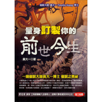 量身訂製你的前世今生