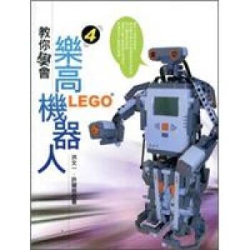 教你學會樂高機器人4