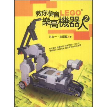 教你學會樂高機器人2 pdf epub mobi 电子书 下载