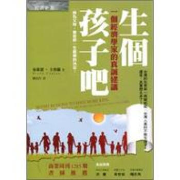 生個孩子吧：一個經濟學傢的真誠建議 pdf epub mobi 電子書 下載