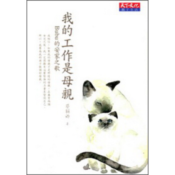 我的工作是母親:BUBU的安傢之歌