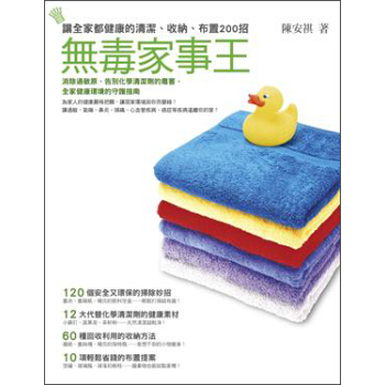 無毒傢事王：讓全傢都健康的清潔、收納、佈置200招 pdf epub mobi 電子書 下載