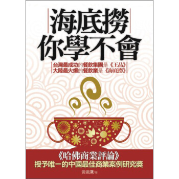 海底撈你學不會 pdf epub mobi 電子書 下載