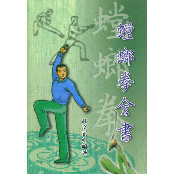 螳螂拳全書 pdf epub mobi 電子書 下載