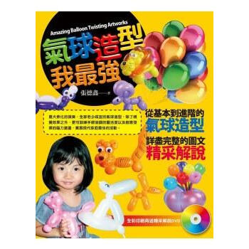 氣球造型我最強 pdf epub mobi 電子書 下載