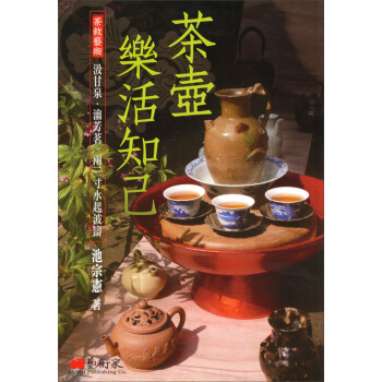 茶壺．樂活知己－茶敘藝術 pdf epub mobi 電子書 下載