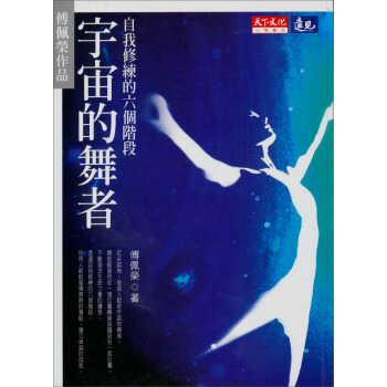 宇宙的舞者 pdf epub mobi 电子书 下载