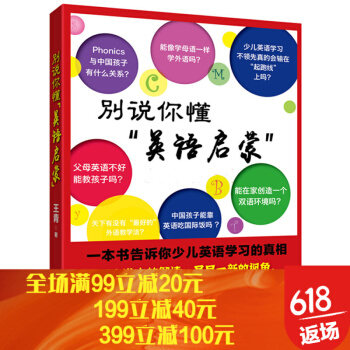 彆說你懂“英語啓濛” pdf epub mobi 電子書 下載