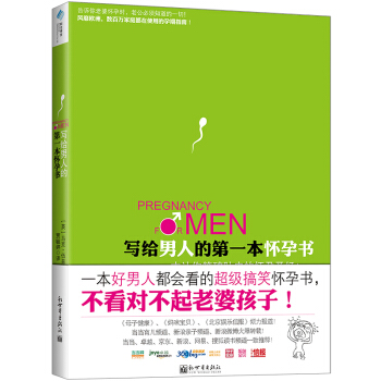 写给男人的一本怀孕书 pdf epub mobi 电子书 下载