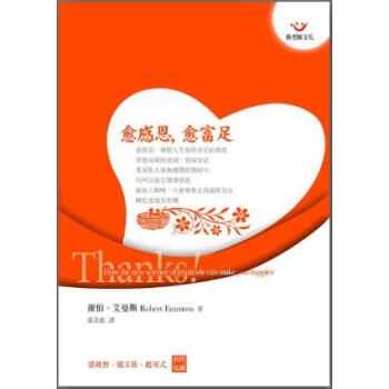 愈感恩，愈富足 pdf epub mobi 電子書 下載