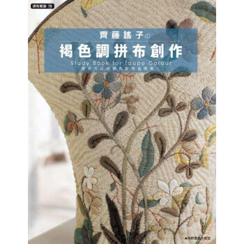 拼布教室（78）齊藤謠子的褐色調拼布創作 pdf epub mobi 電子書 下載